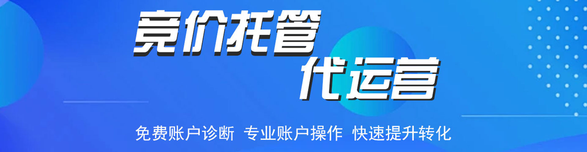 湖州sem托管